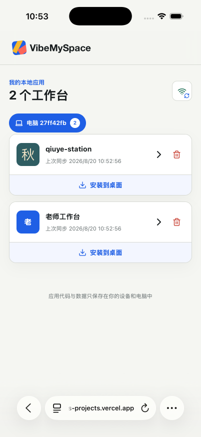 iPhone 17 Pro 模拟器中的 VMS 手机工作台列表
