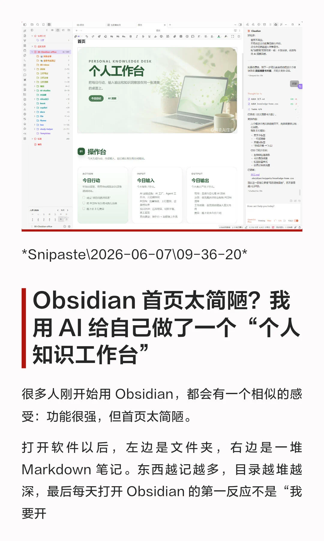 Obsidian 第二大脑每日主页 界面预览