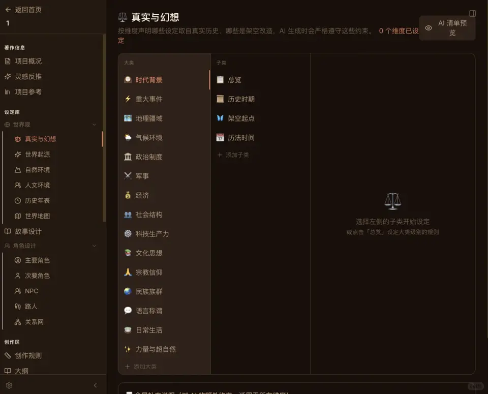 StoryForge · 长篇小说创作台 界面预览