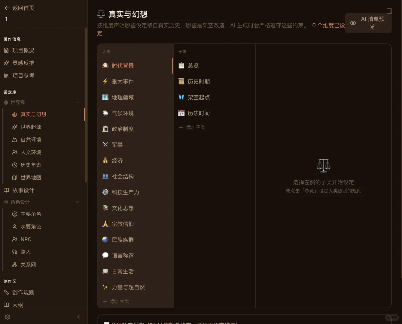 StoryForge · 长篇小说创作台 界面预览