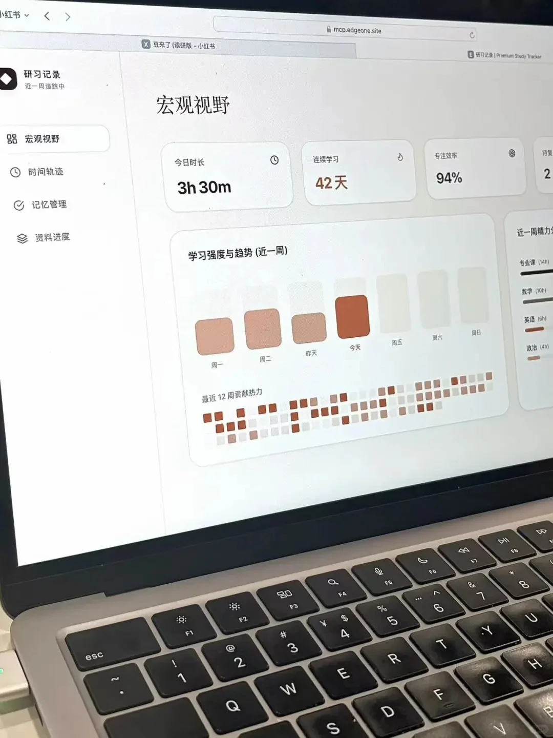 考研进度与记忆复习台 界面预览