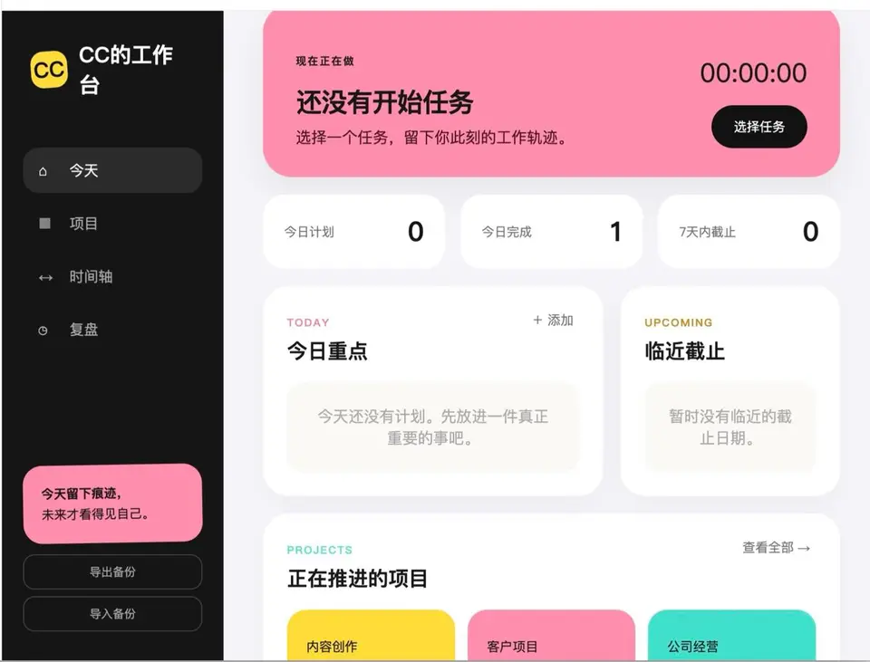 目标项目与任务复盘台 界面预览