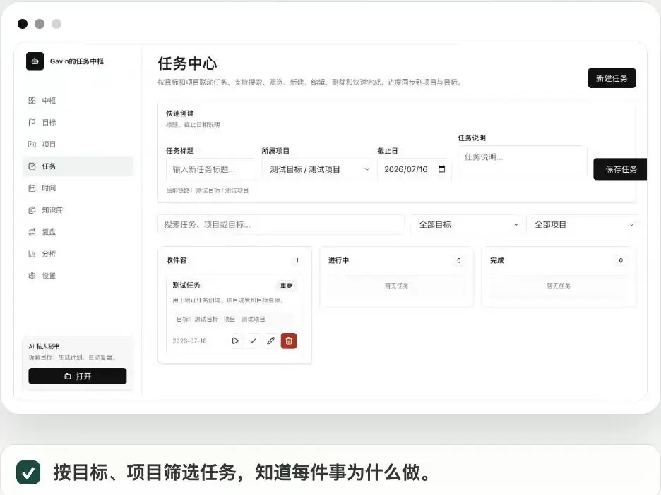 目标项目任务全景管理台 界面预览