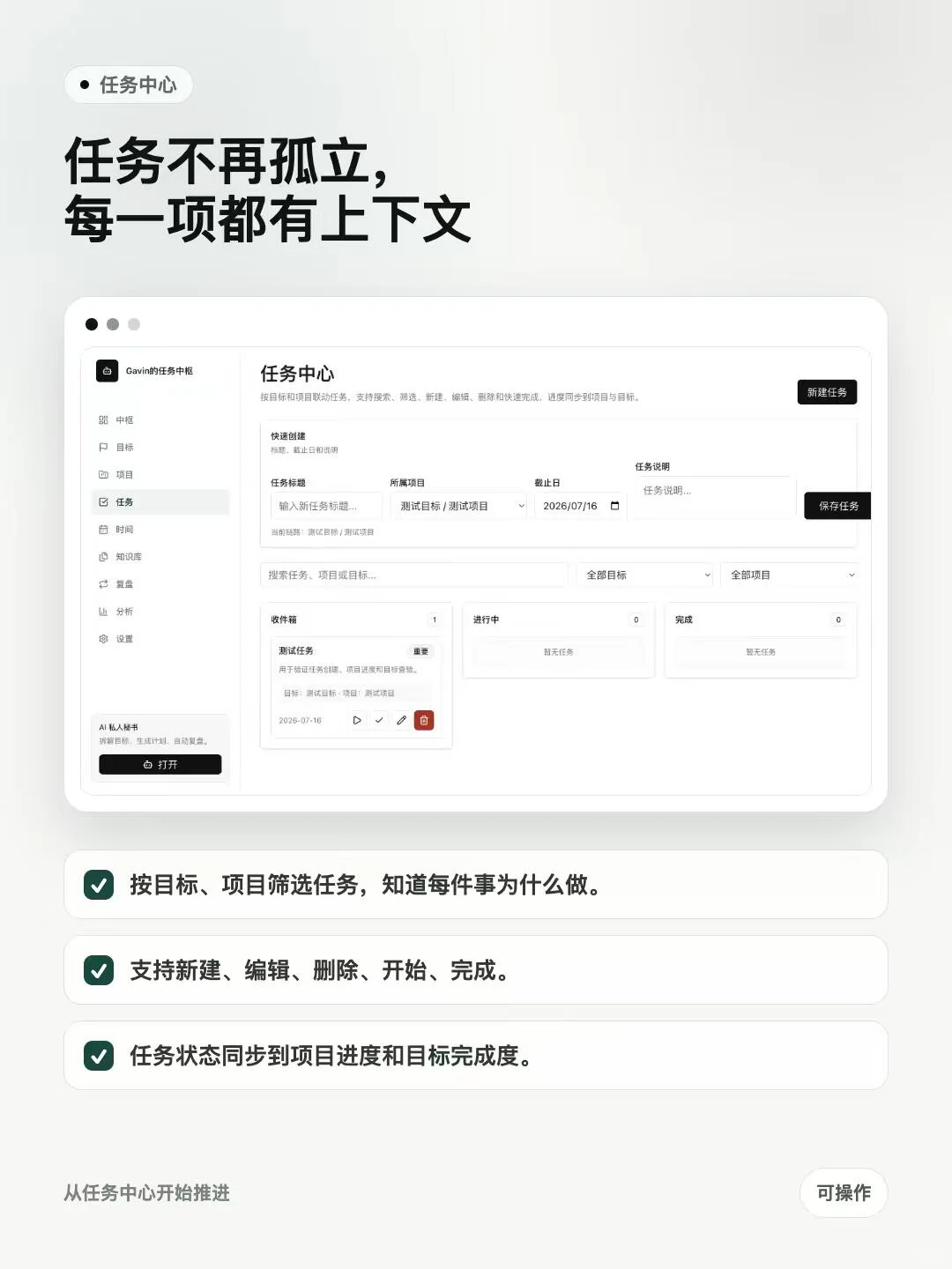 目标项目任务全景管理台 界面预览
