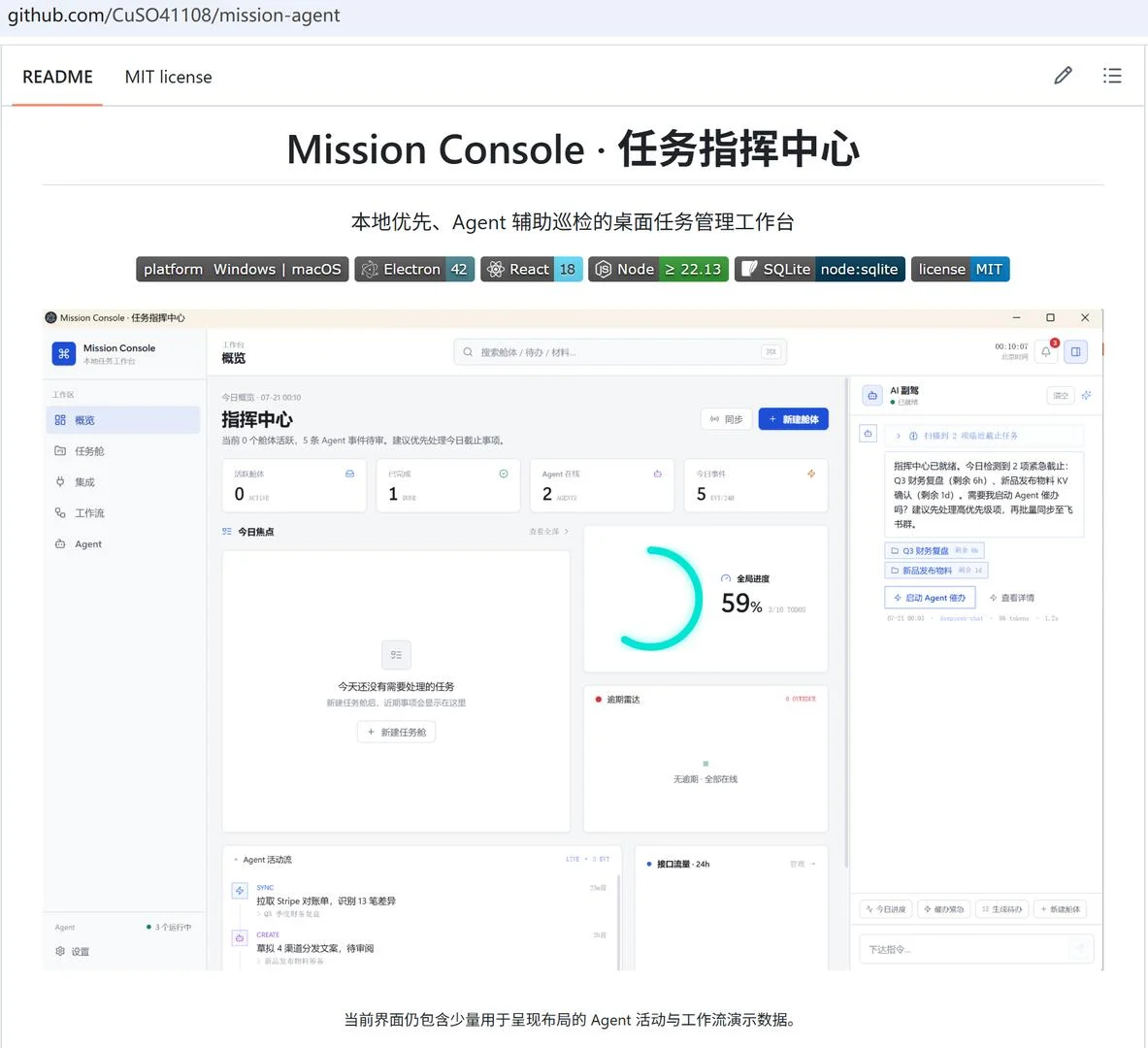 Mission Console · Agent 任务指挥中心 界面预览