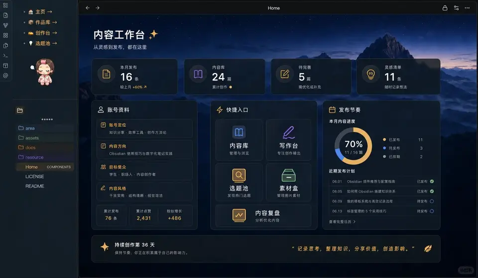 Obsidian · Codex 内容创作台 界面预览