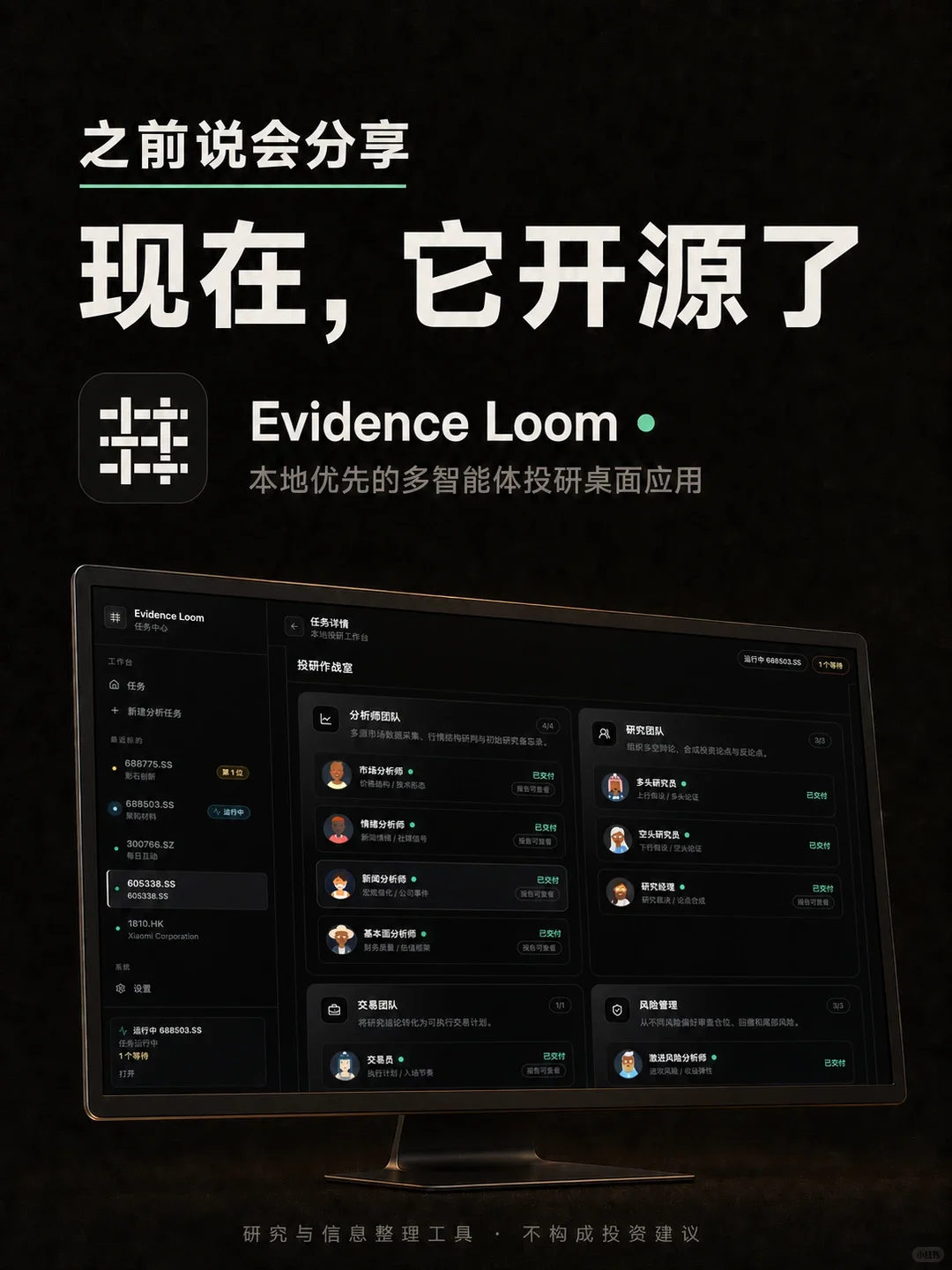 Evidence Loom · 多智能体投研台 界面预览