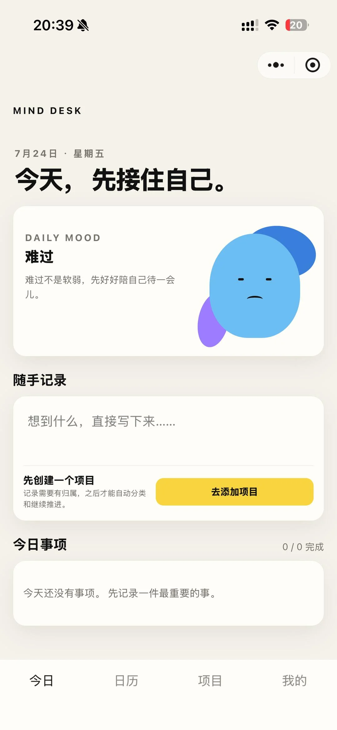 主业副业与生活总览台 界面预览