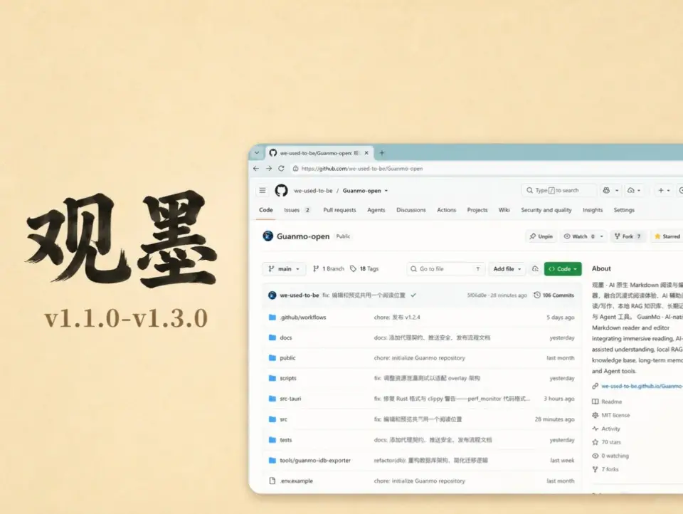 GuanMo · Markdown 写作与知识库 界面预览