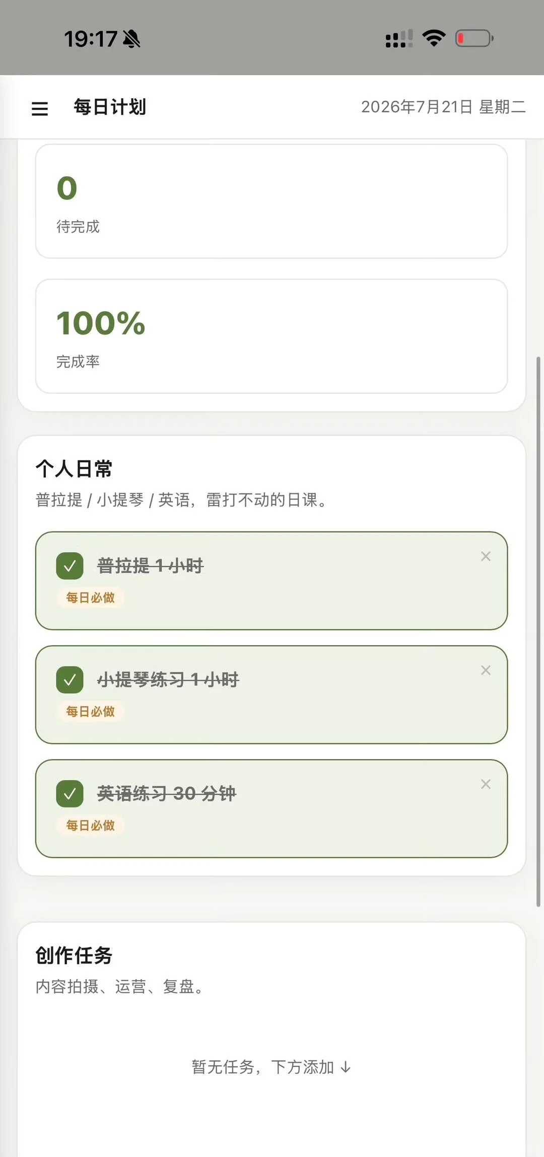 百万粉丝博主胡楚靓AI工作台 界面预览