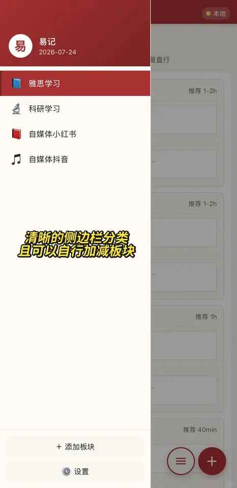 学习与内容创作周计划台 界面预览