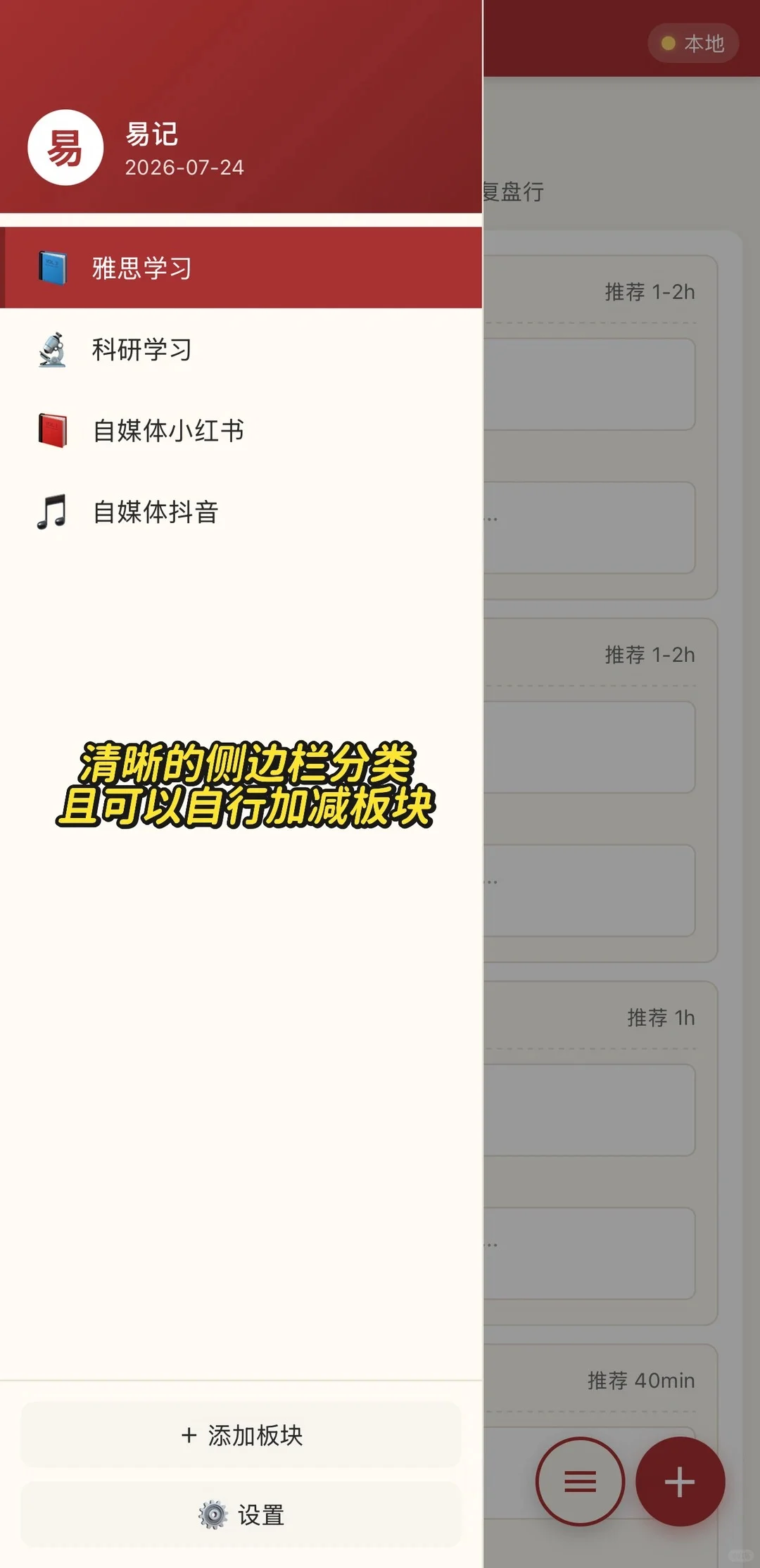 学习与内容创作周计划台 界面预览