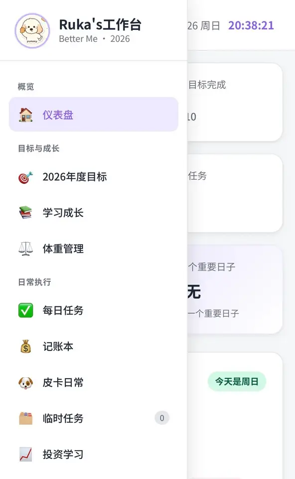 目标提醒与生活记录台 界面预览