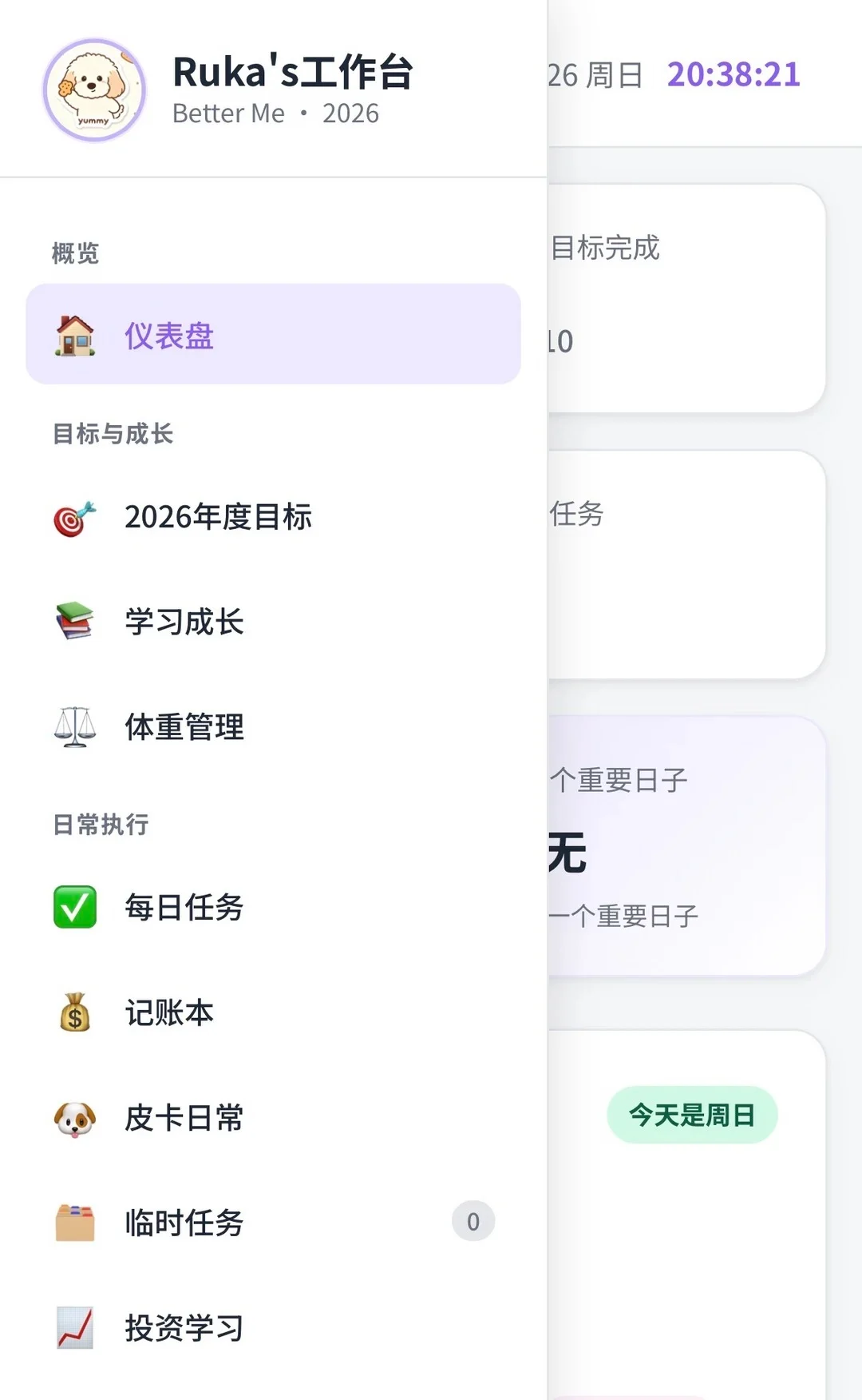目标提醒与生活记录台 界面预览