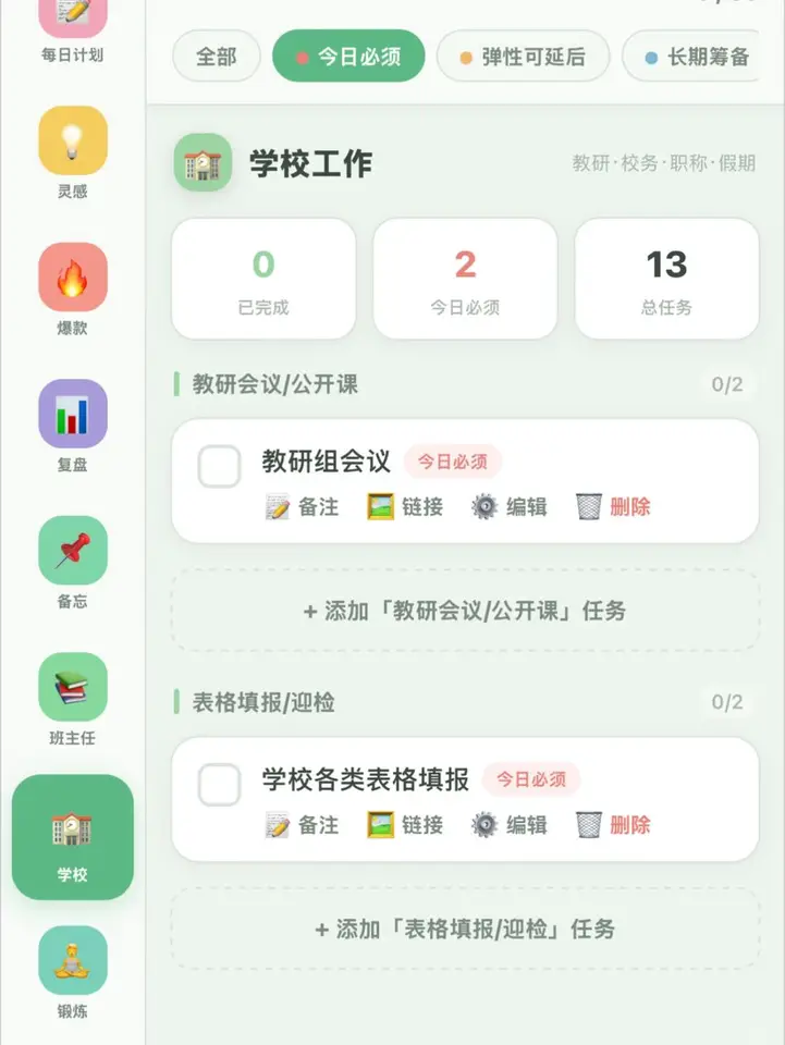 班主任教学与事务管理台 界面预览