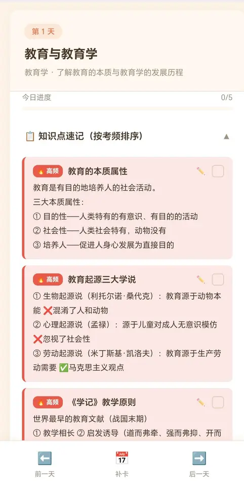 教师考编学习计划台 界面预览