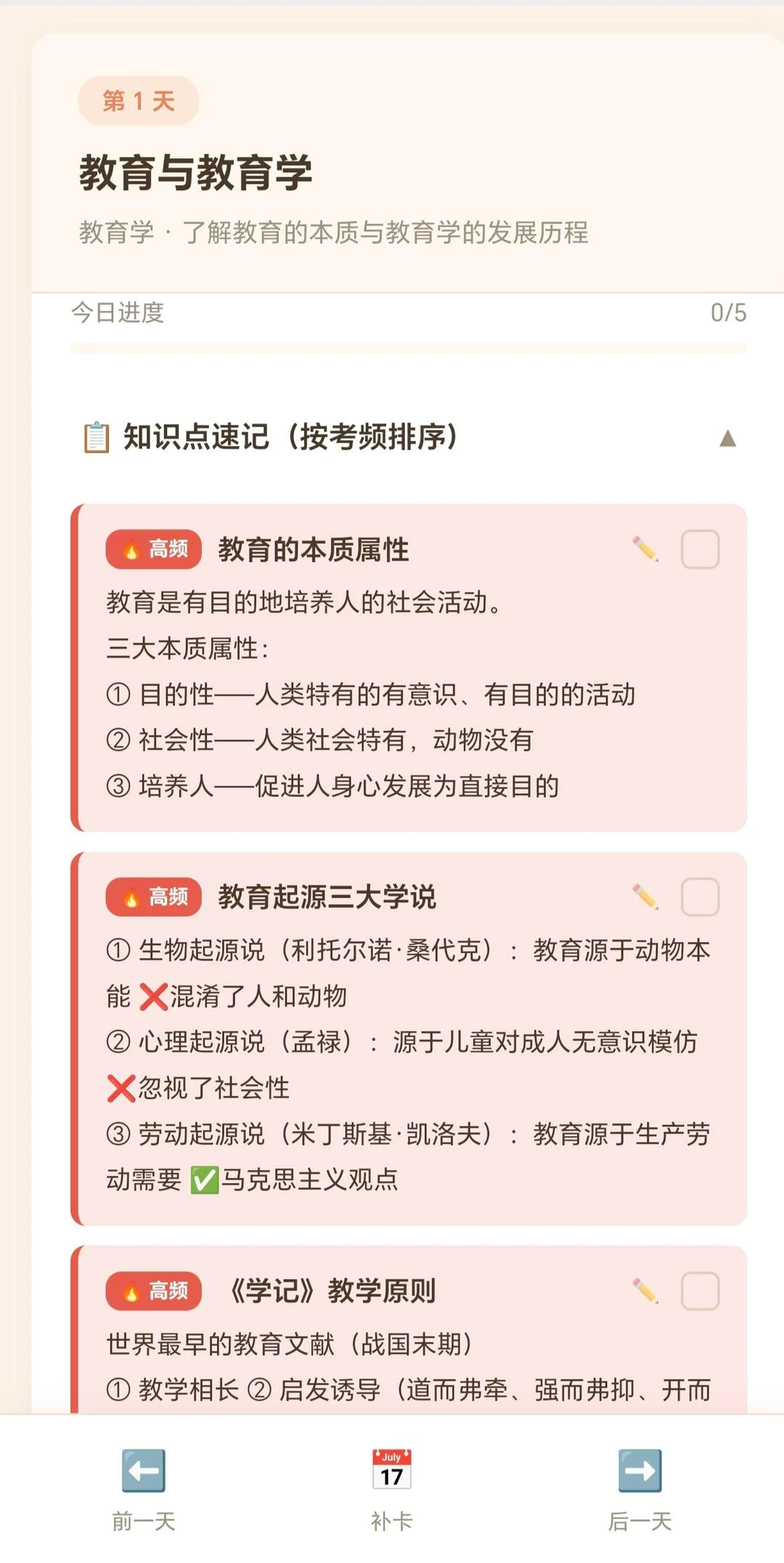 教师考编学习计划台 界面预览