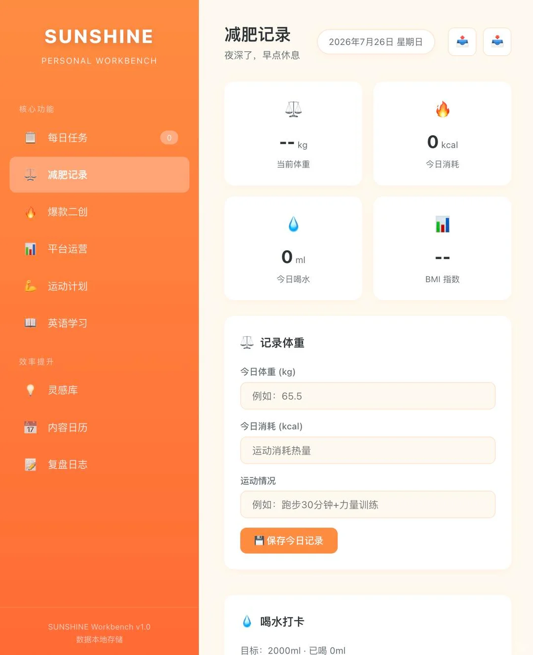 健康与内容创作生活台 界面预览