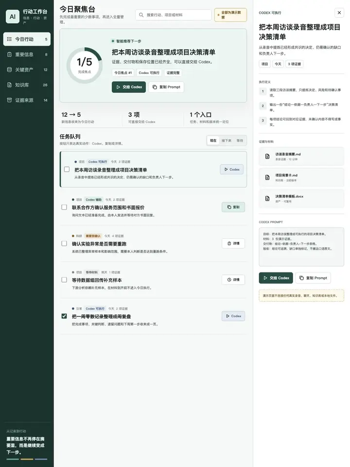 行动项与证据管理台 界面预览