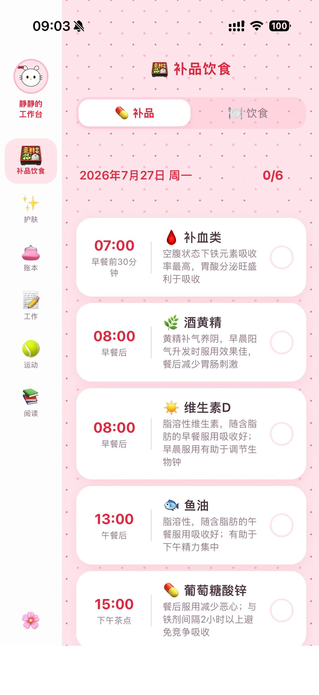 内容创作与年度规划台 界面预览