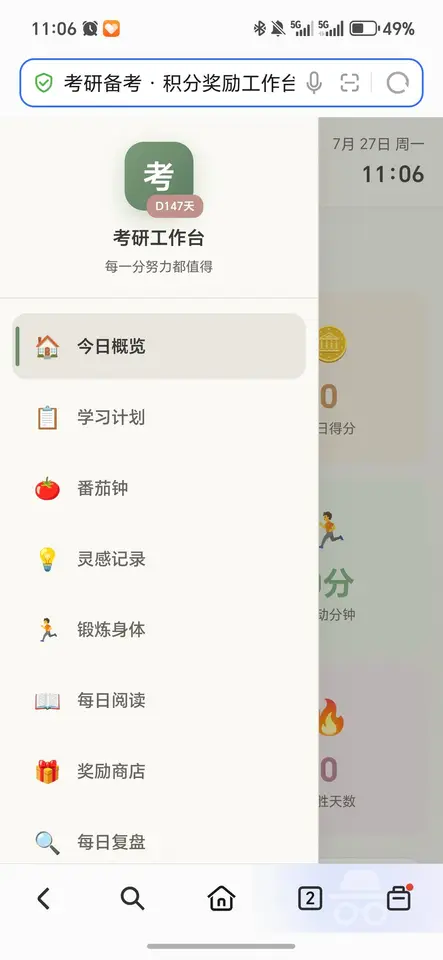 考研奖励与学习打卡台 界面预览