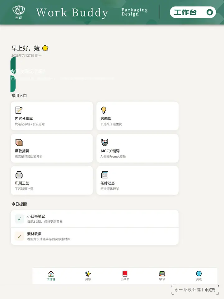 设计师灵感与内容运营台 界面预览