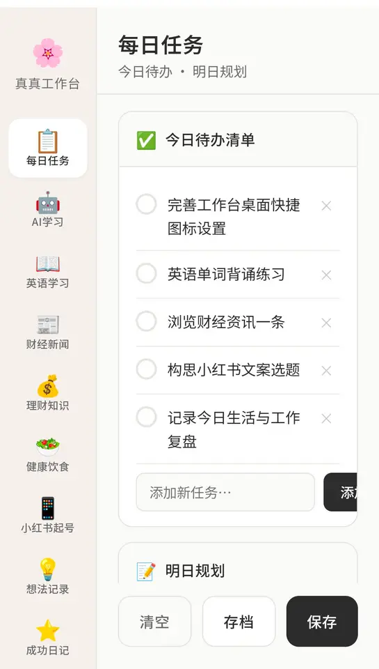 手机端日常计划记录台 界面预览