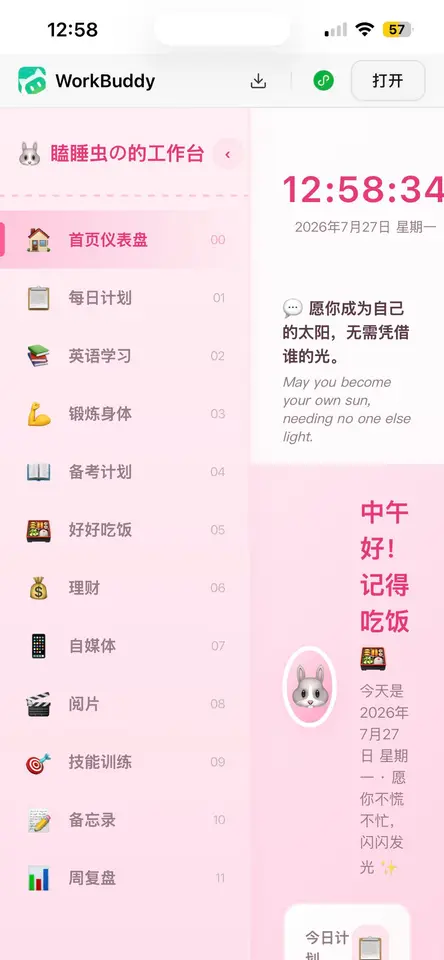 自律习惯与每日任务台 界面预览