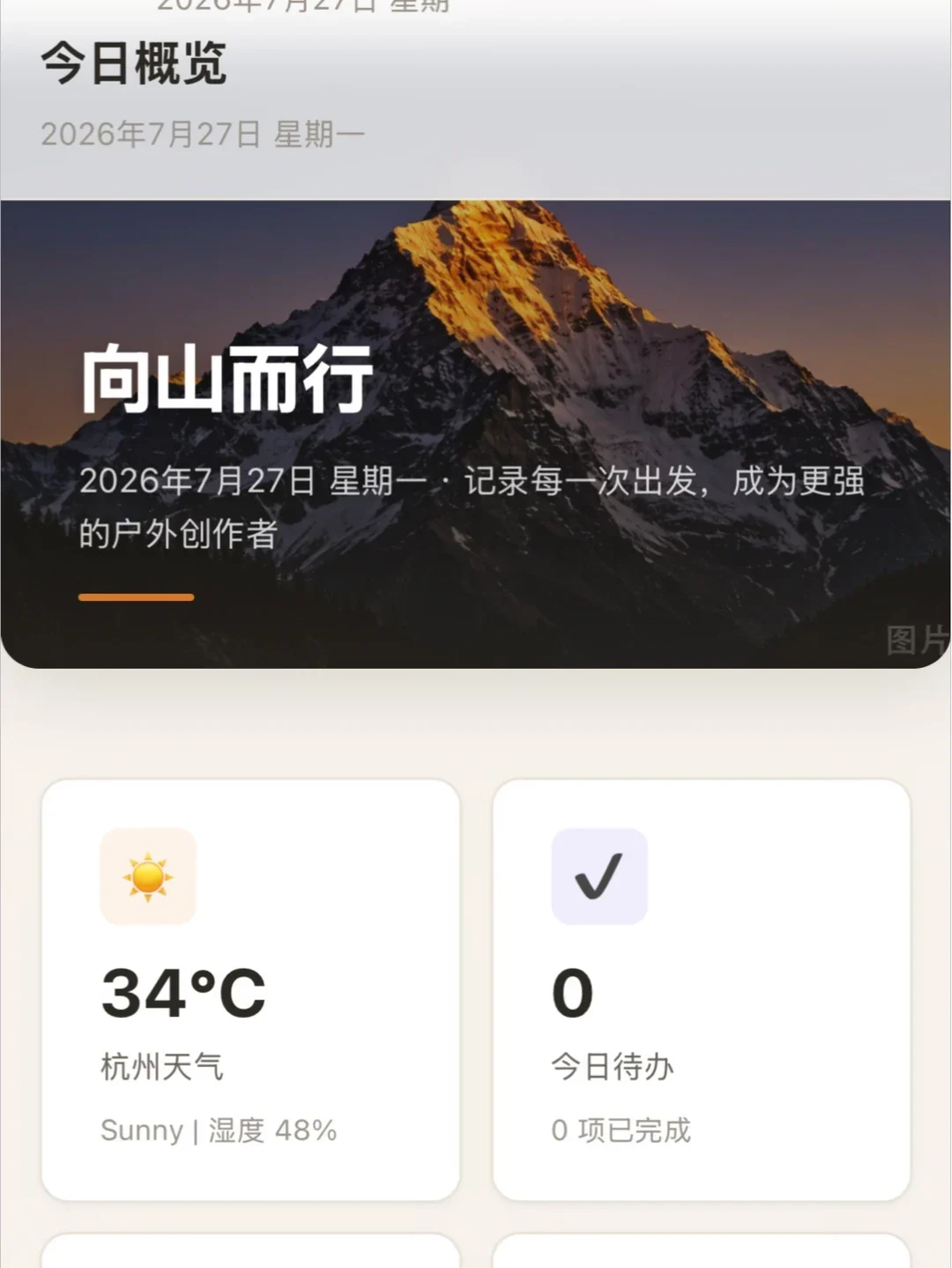 户外博主 · 行程与内容运营台 界面预览