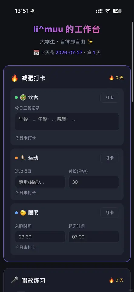 大学生暑期成长计划台 界面预览