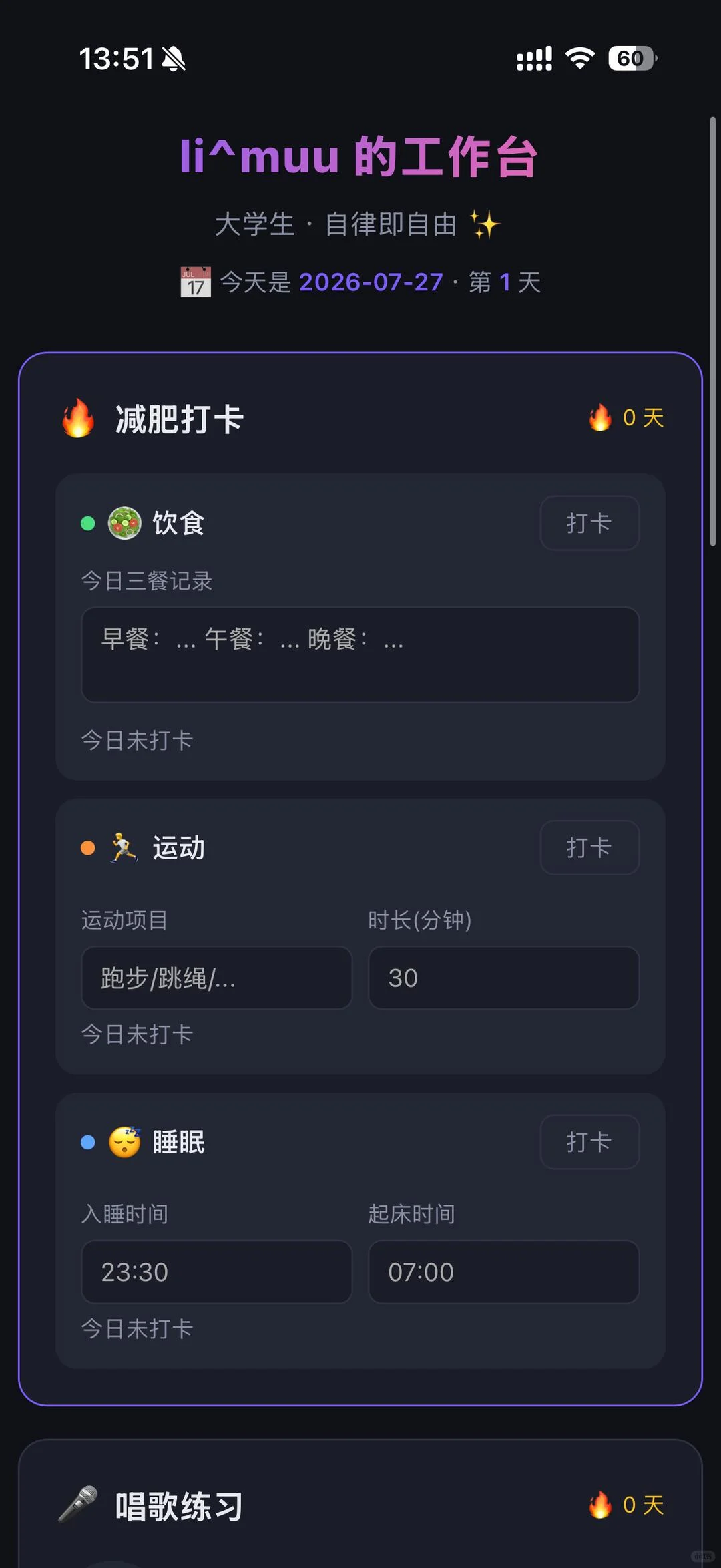 大学生暑期成长计划台 界面预览