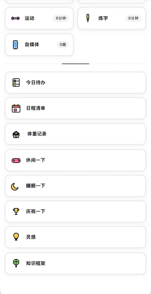 多习惯与日程记录台 界面预览