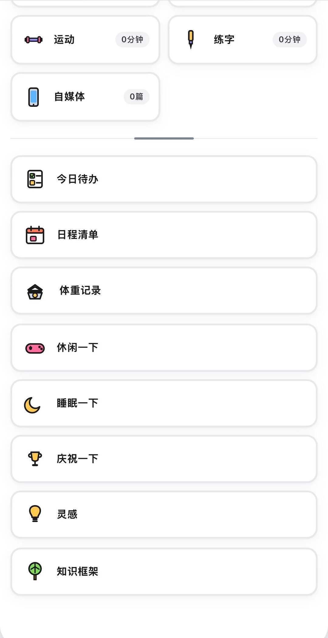 多习惯与日程记录台 界面预览