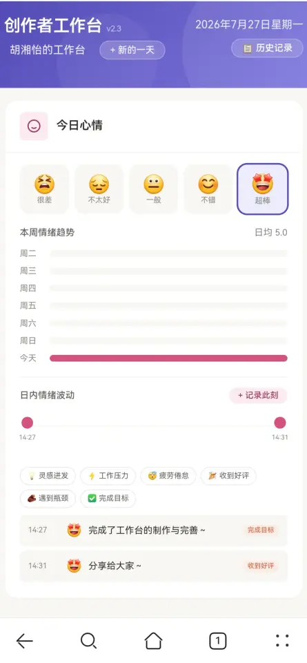 创作者 · 每日记录与成长复盘台 界面预览
