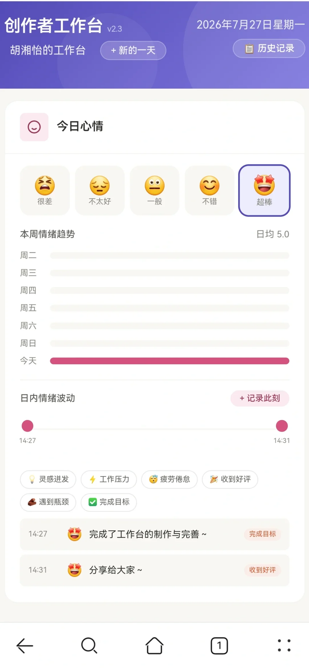 创作者 · 每日记录与成长复盘台 界面预览
