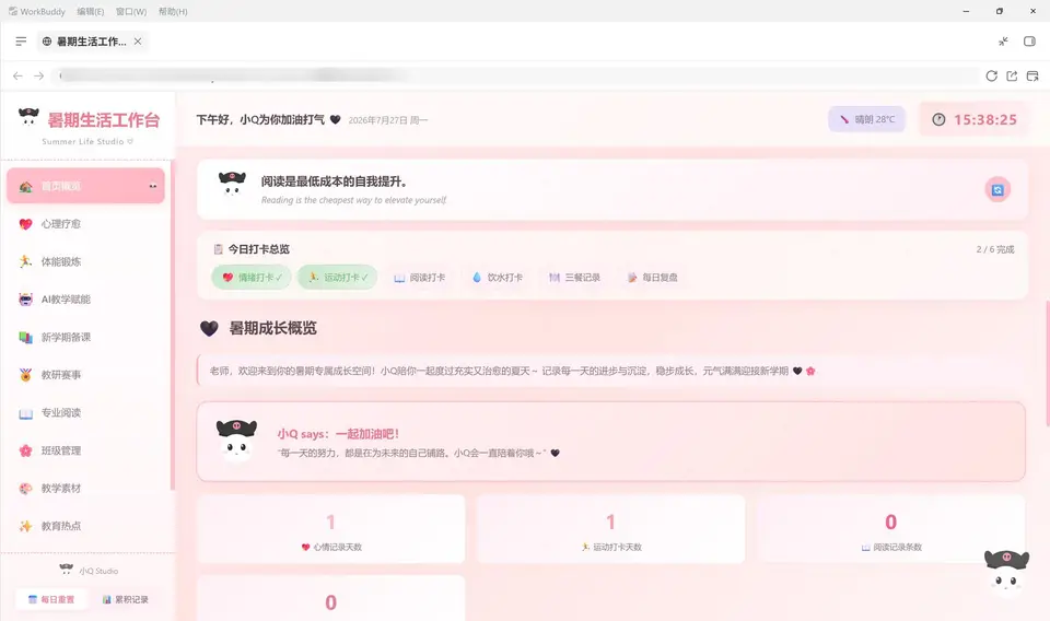 每日打卡与习惯统计台 界面预览