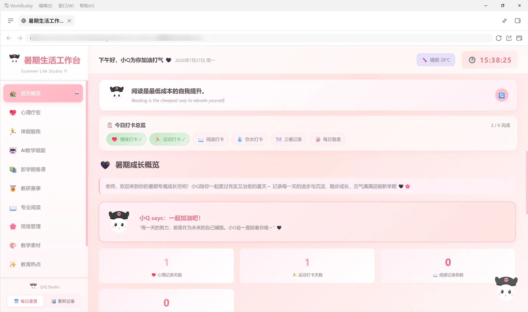 每日打卡与习惯统计台 界面预览