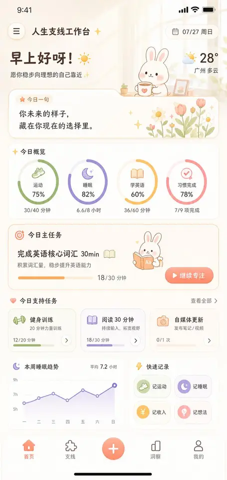 学习健康事业人生规划台 界面预览