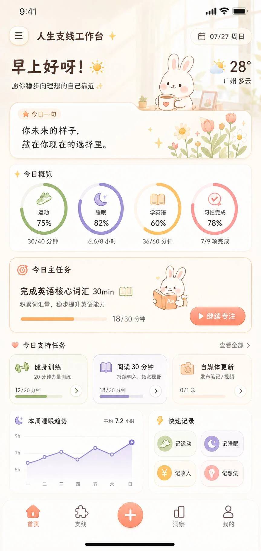 学习健康事业人生规划台 界面预览