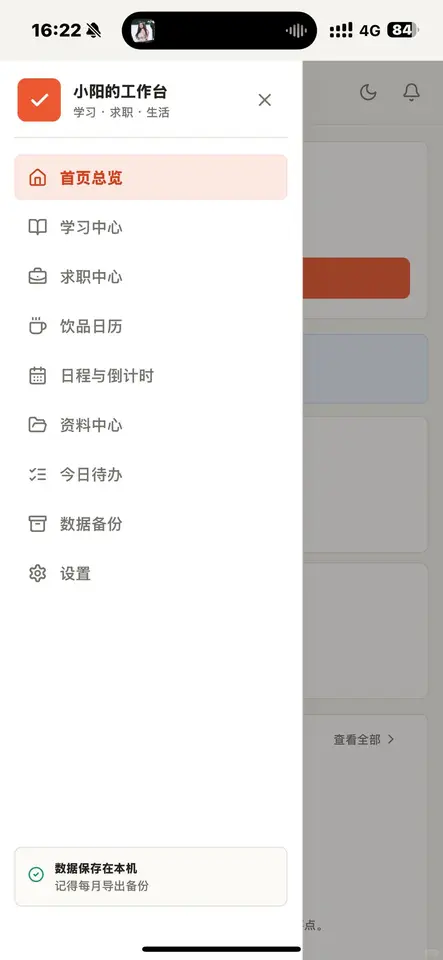 多场景生活与工作总览台 界面预览