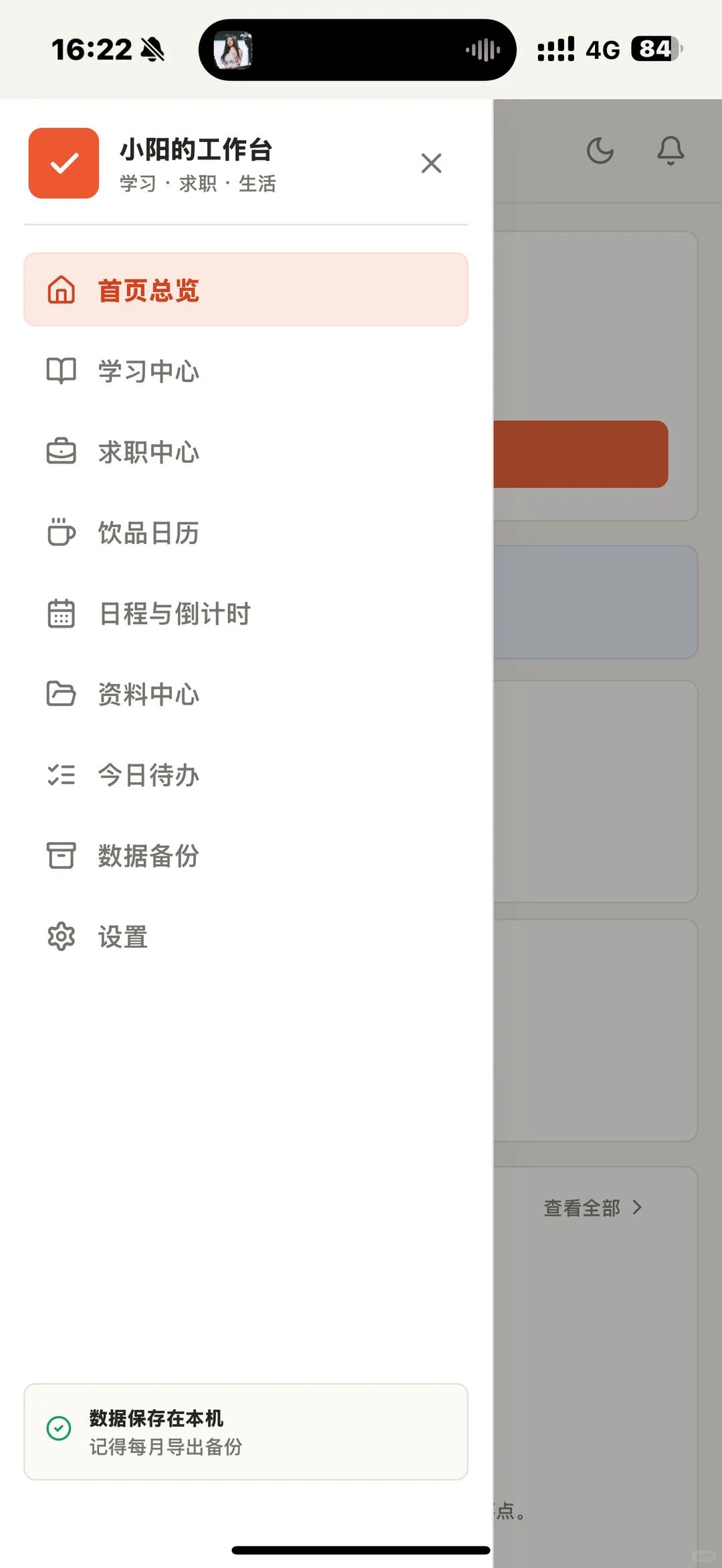 多场景生活与工作总览台 界面预览