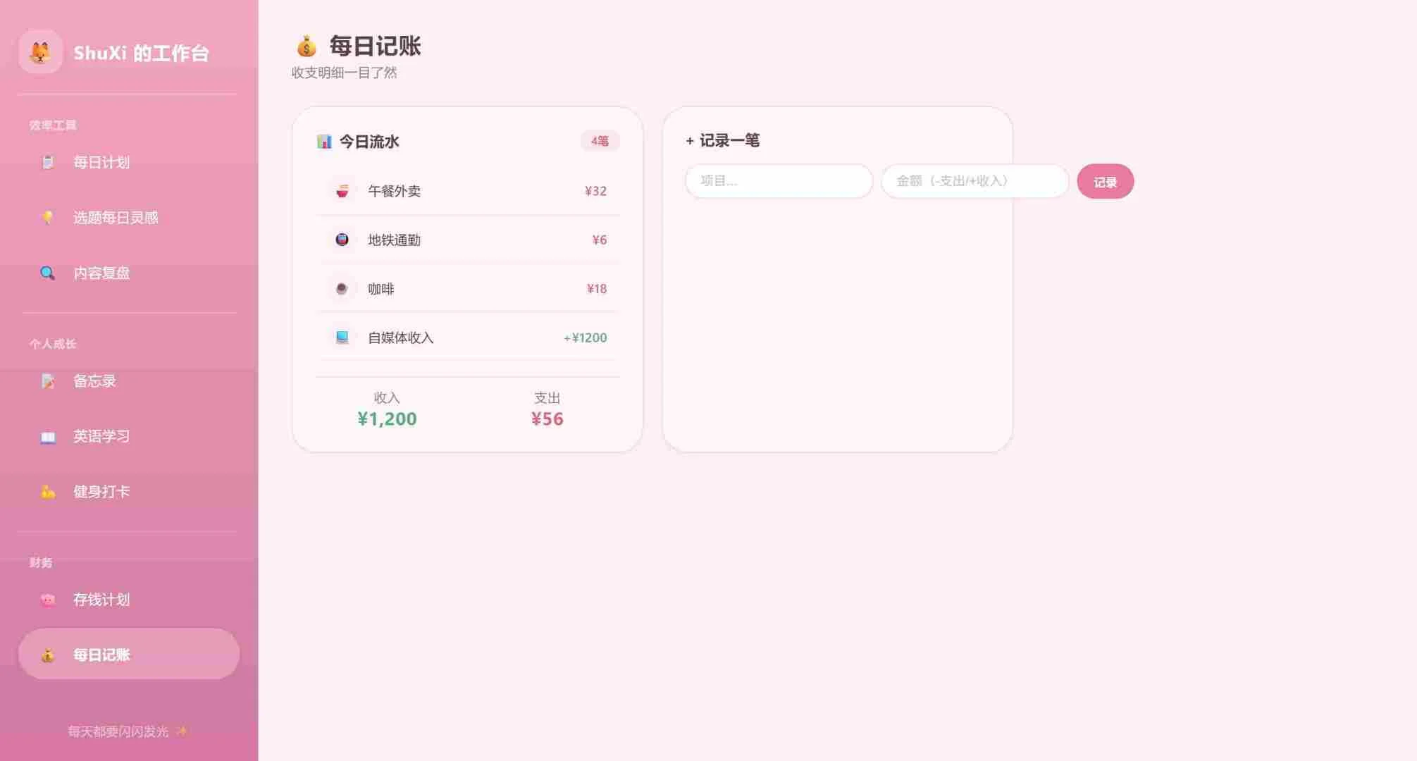 桌面多场景个人管理台 界面预览