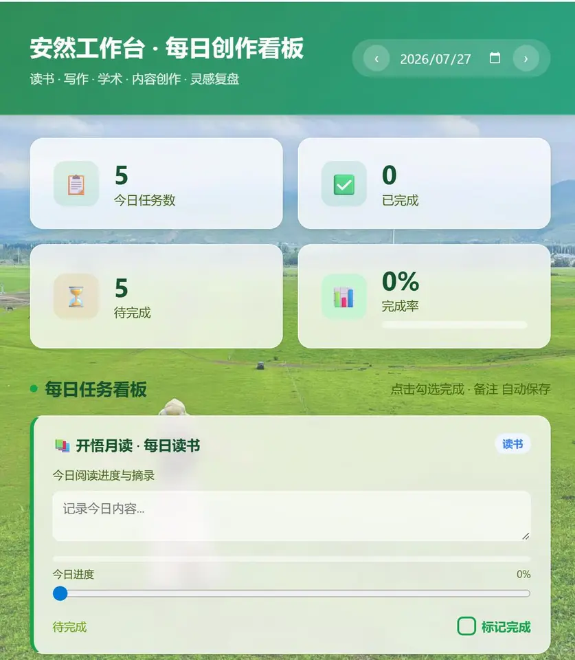 硕博科研与教学内容台 界面预览