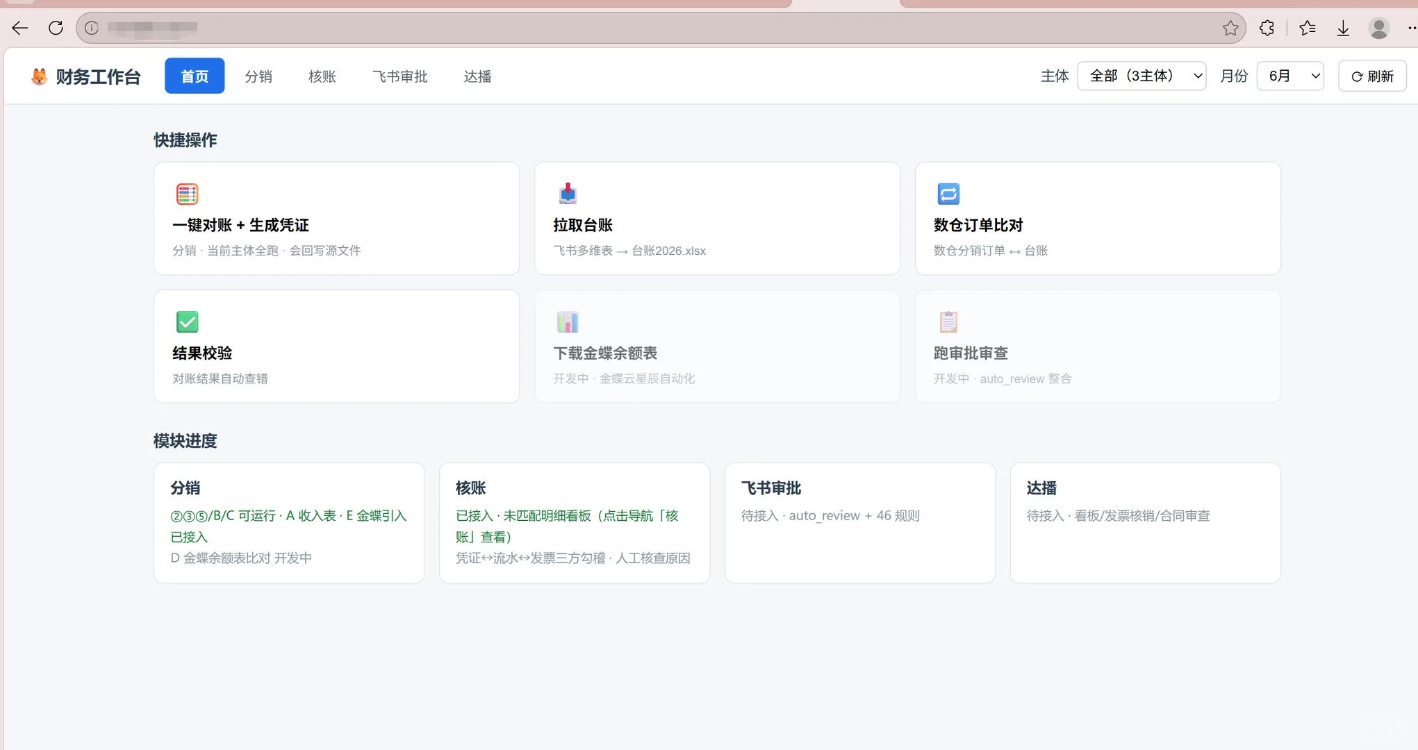 财务 BP 对账与风险台 界面预览