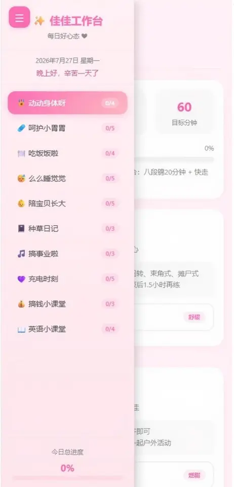 宝妈家庭学习自律计划台 界面预览