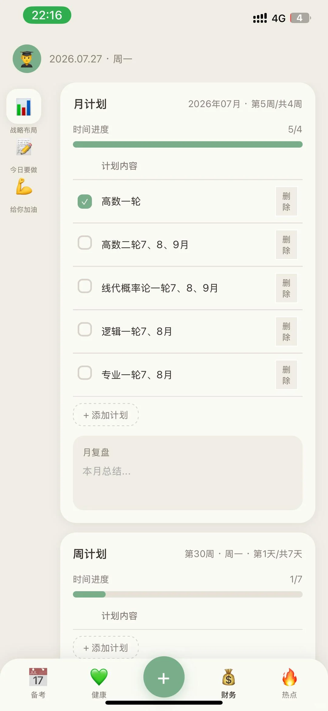 考研健康与财务计划台 界面预览