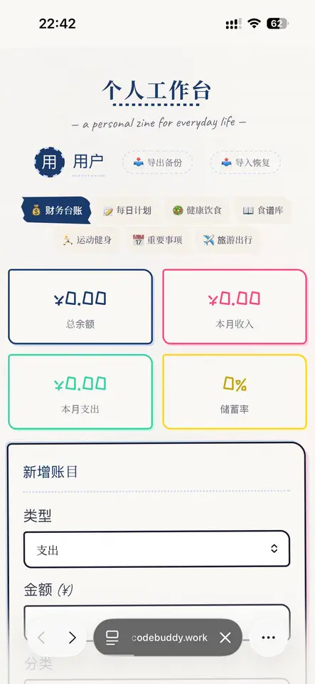 游戏化自律成长台 界面预览