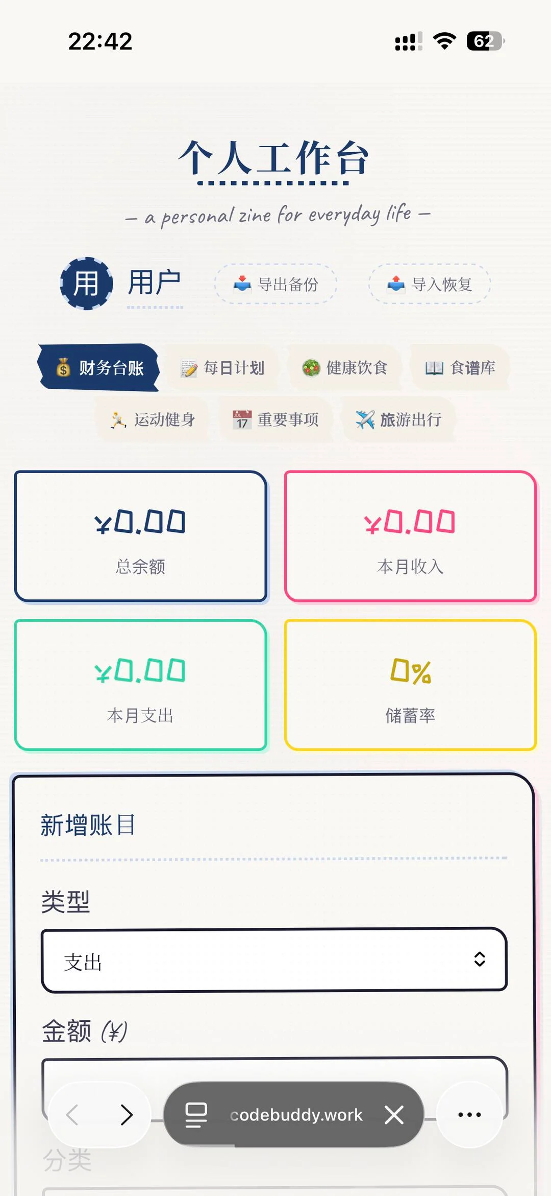 游戏化自律成长台 界面预览