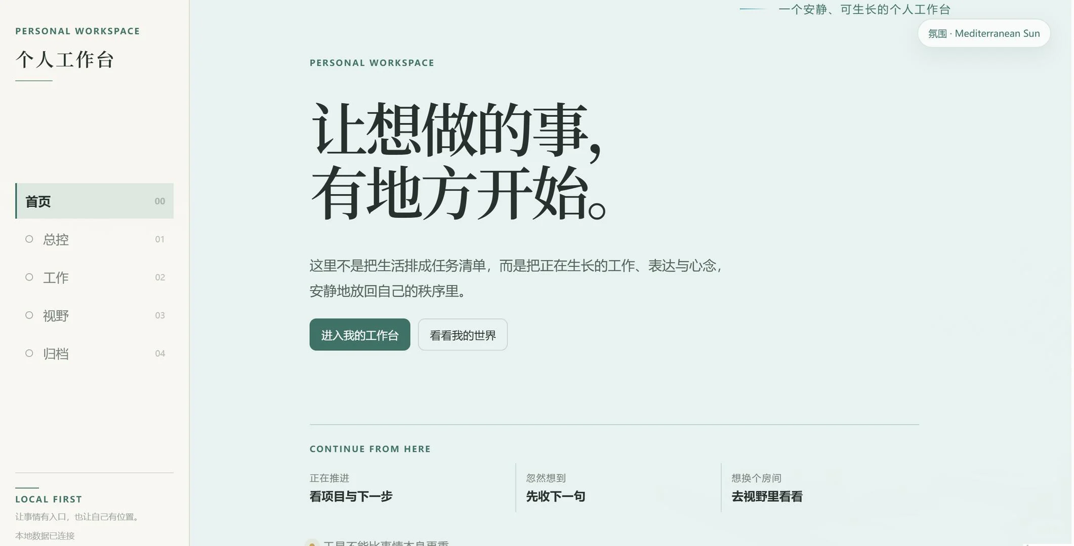 多模型协作与论文工作台 界面预览